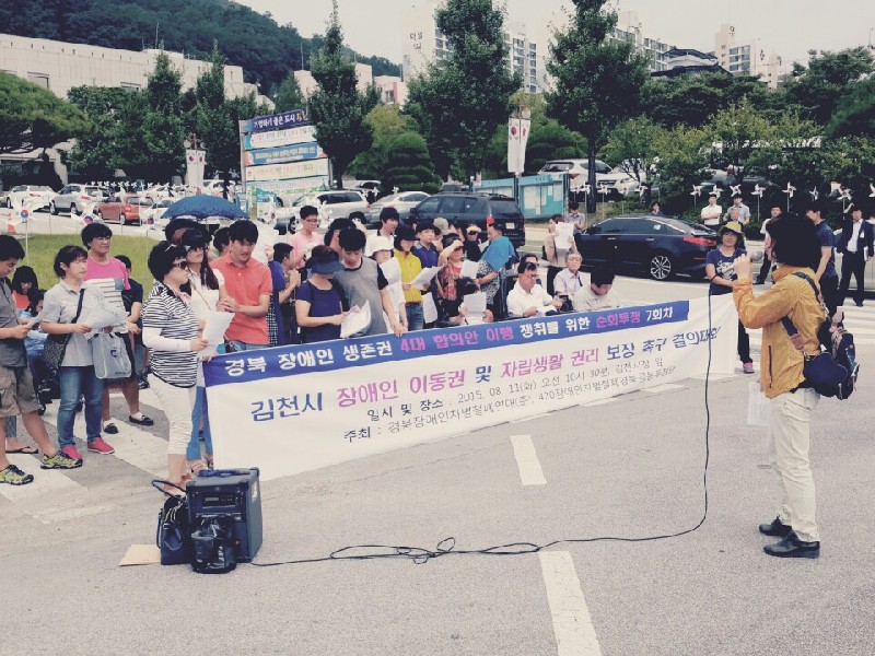 15.08.11(화) 경북 거점지역 순회투쟁(김천) 김천시 장애인 이동권 및 자립생활 권리 보장 촉구 결의대회-김천시청