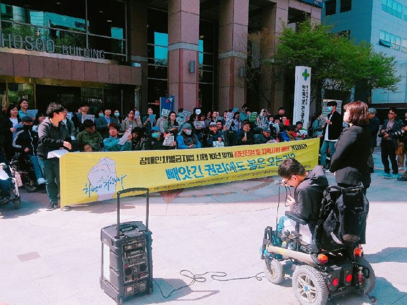 2018.4.11-장애인차별금지법 시행 10주년 맞이 집단진정 및 지역사회 제언 기자회견 - 빼앗긴 권리에도 봄은 오는가