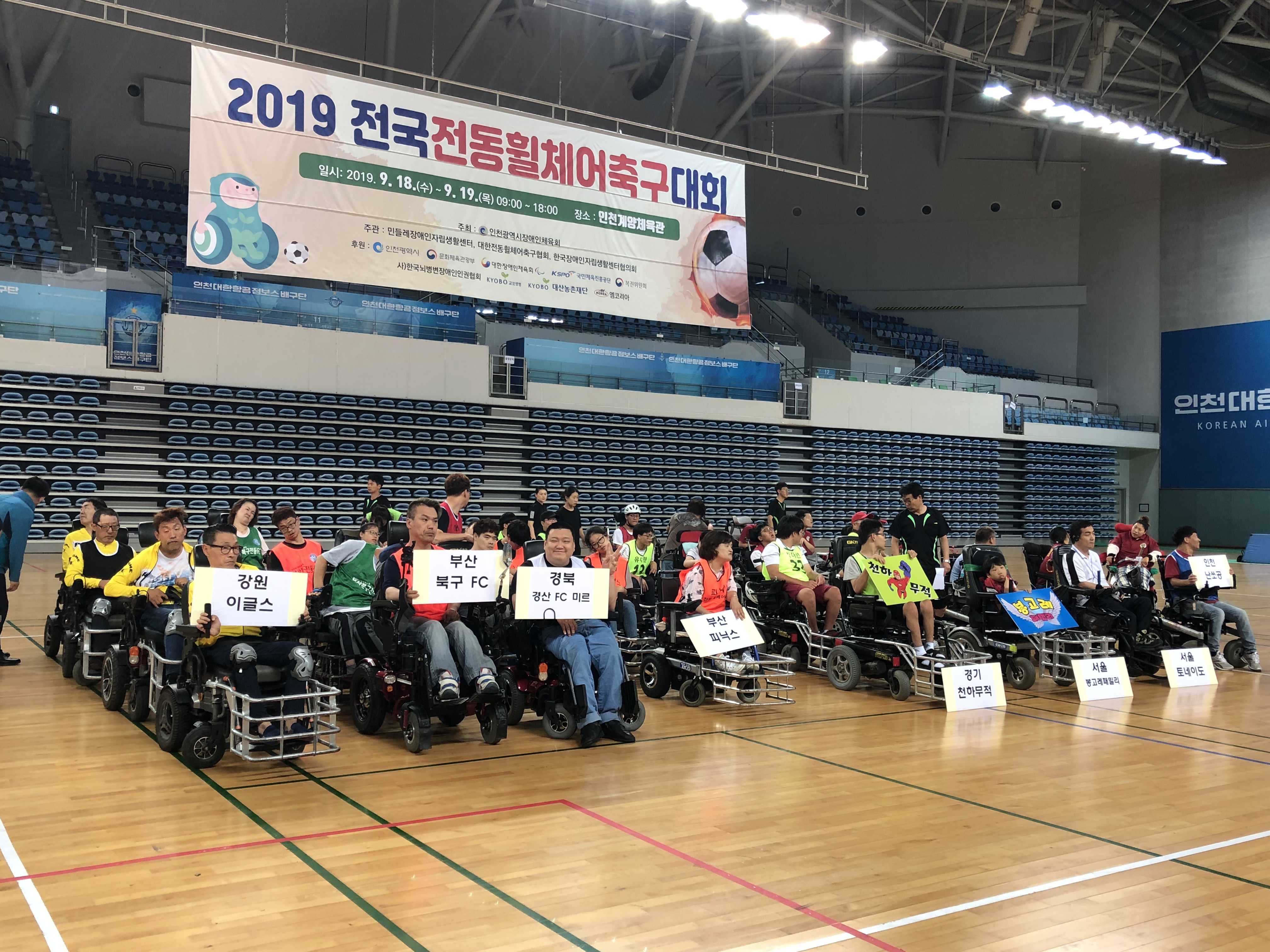 190918~0919-2019년 전국 전동 휠체어 축구 대회