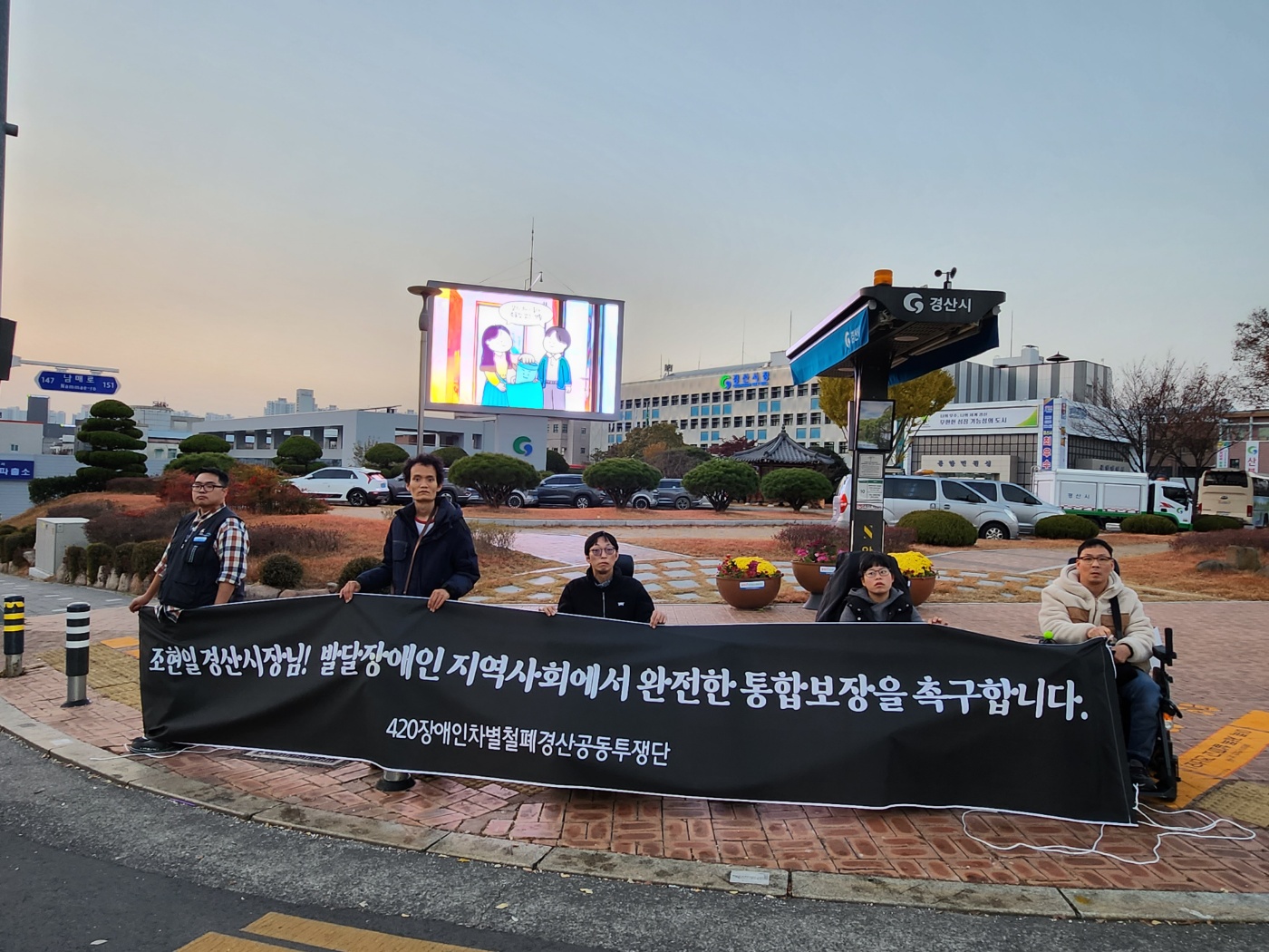 20231123 - 성락원 인권유린사태 알리고 장애인 탈시설·자립생활 촉구 위한 집중 피케팅