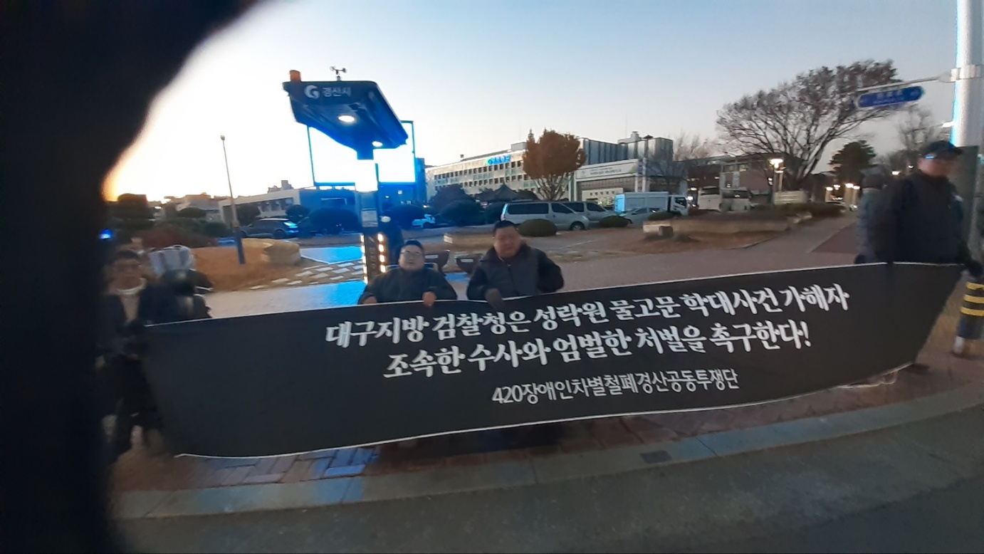 20231130 - 성락원 인권유린사태 알리고 장애인 탈시설·자립생활 촉구 위한 집중 피케팅