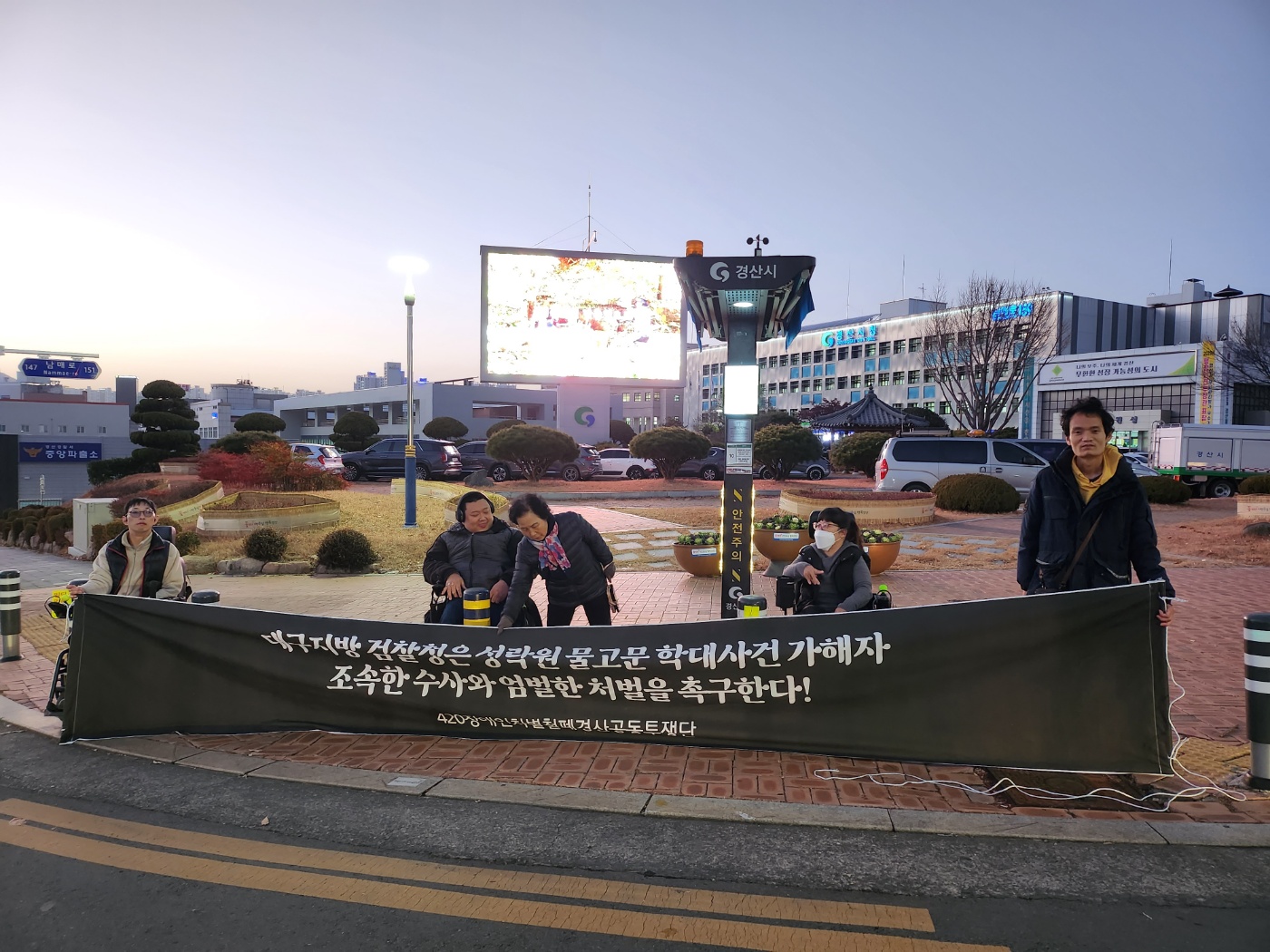 20231207 - 성락원 인권유린사태 알리고 장애인 탈시설·자립생활 촉구 위한 집중 피케팅